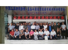 中國工業(yè)清洗協(xié)會(huì)合影